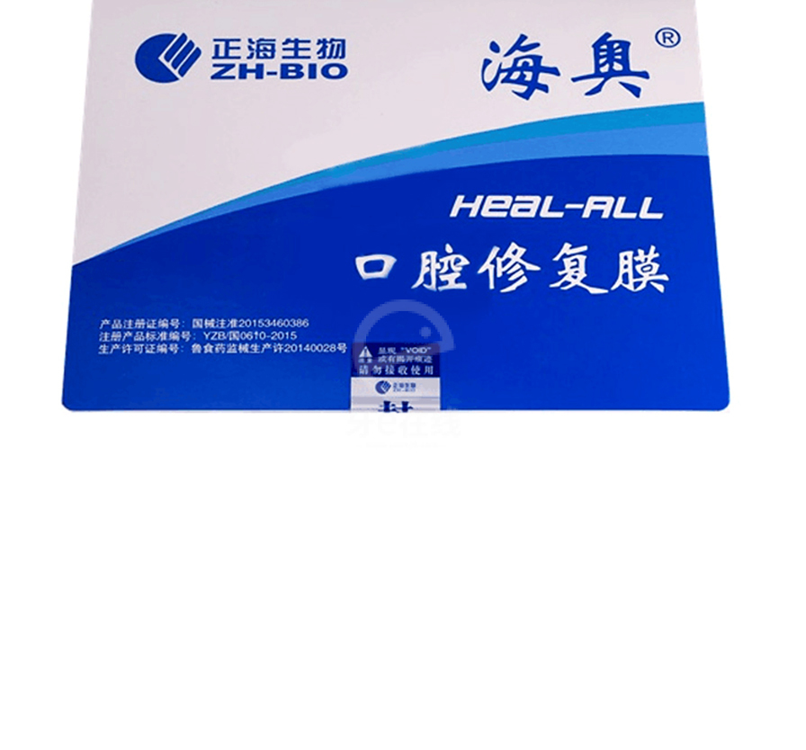 海奥 口腔修复膜/骨膜 c型