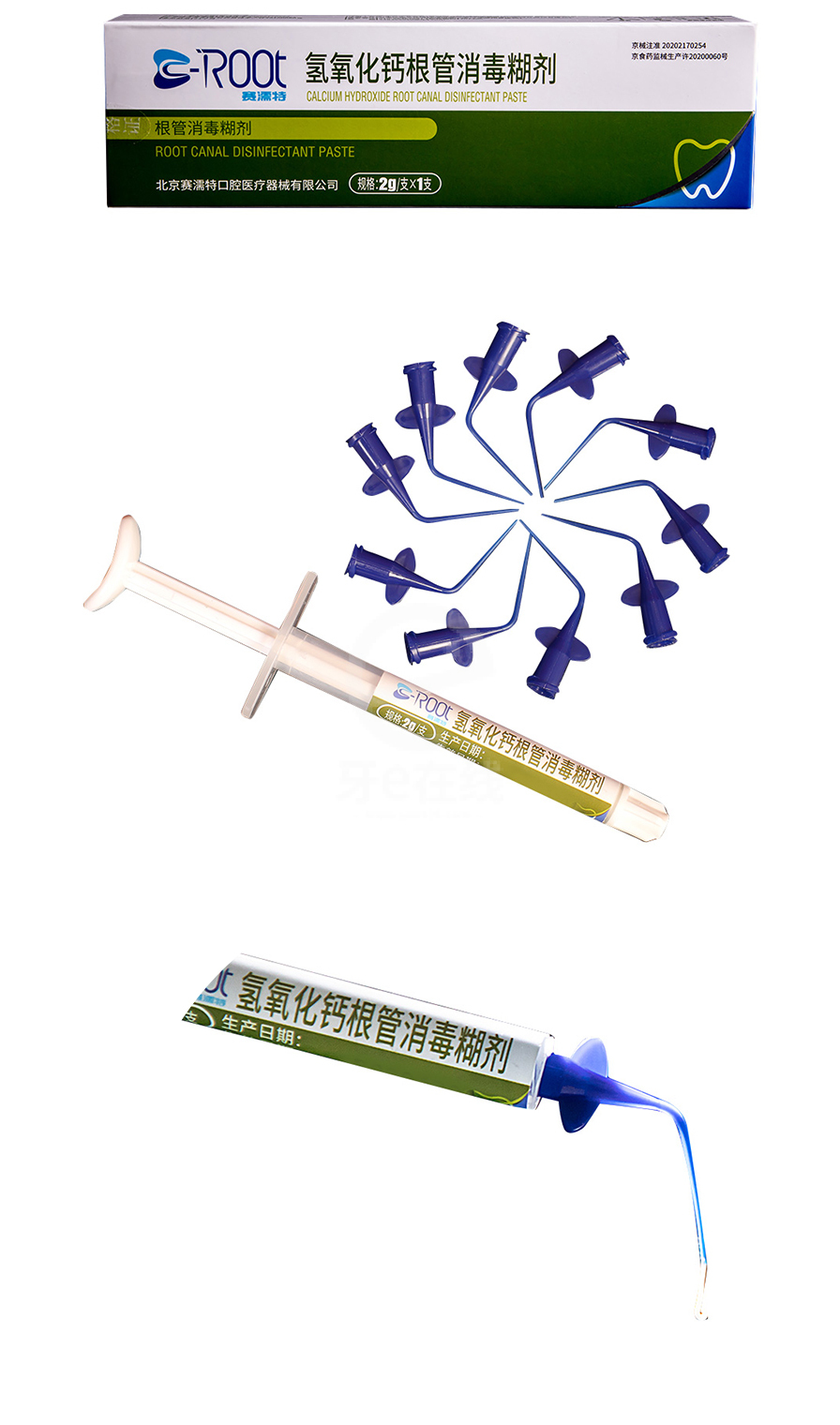 赛濡特/c-root 氢氧化钙根管消毒糊剂2g