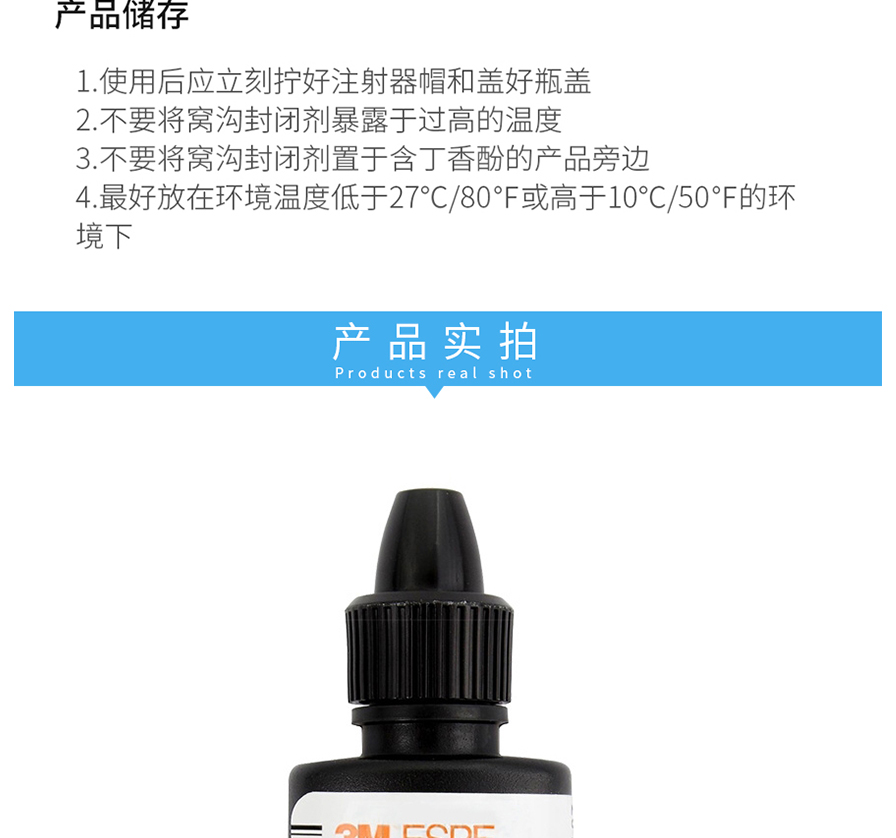 3m 窝沟封闭剂补充装1930w# 6ml