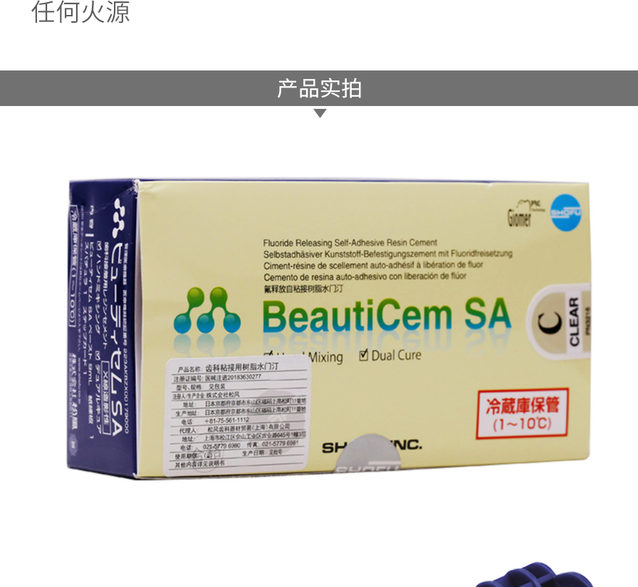 松风beauticem sa自粘接用树脂水门汀(调拌型)9ml
