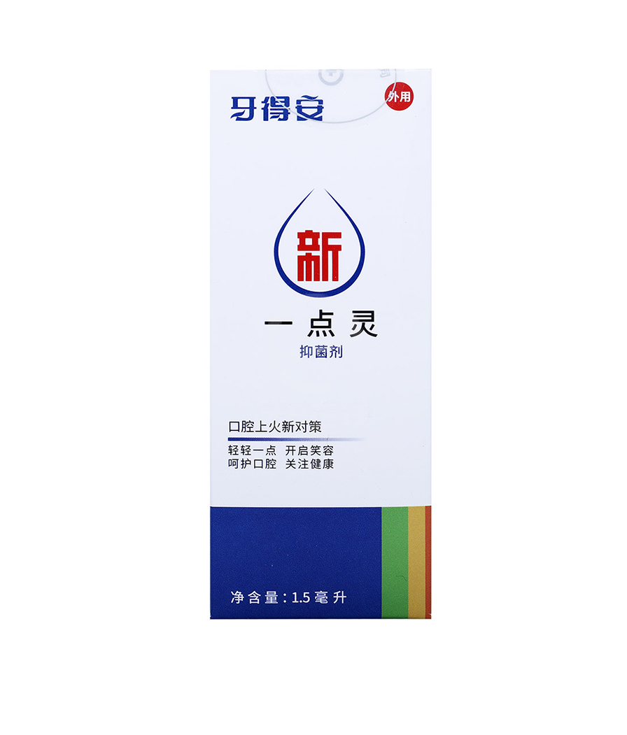 牙得安 口腔溃疡一点灵 ,深圳牙得安,-牙e在线 牙科综合性服务型电商