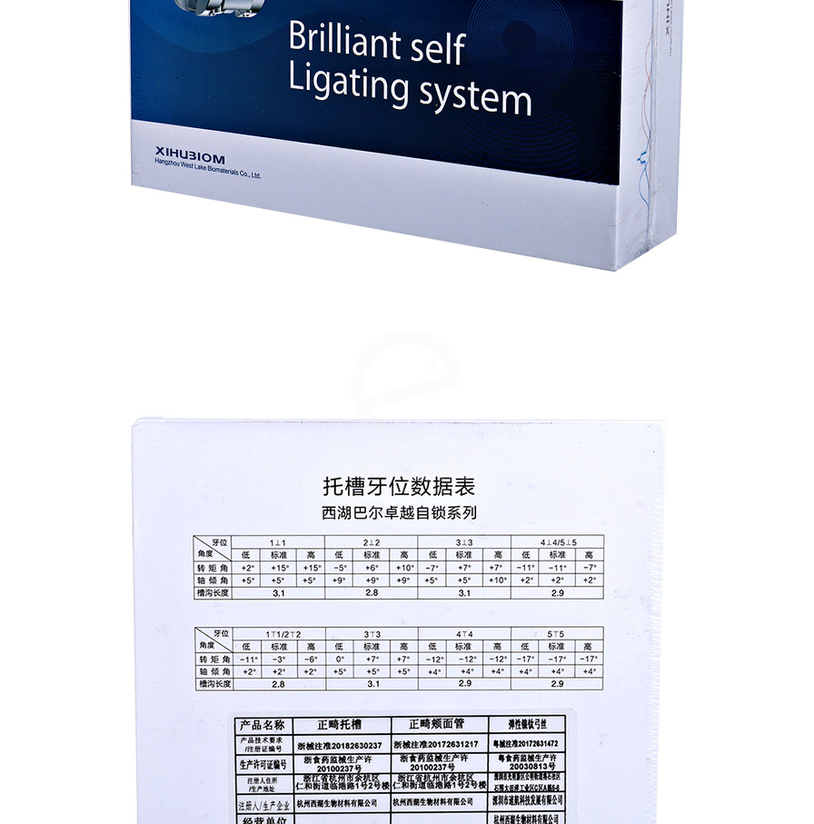 西湖巴尔 卓越系列高转矩被动金属自锁托槽7-7(含丝,颊面管)