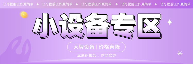 小设备专场