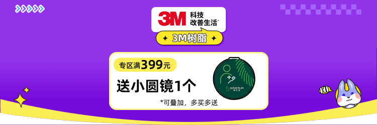 3m树脂专区