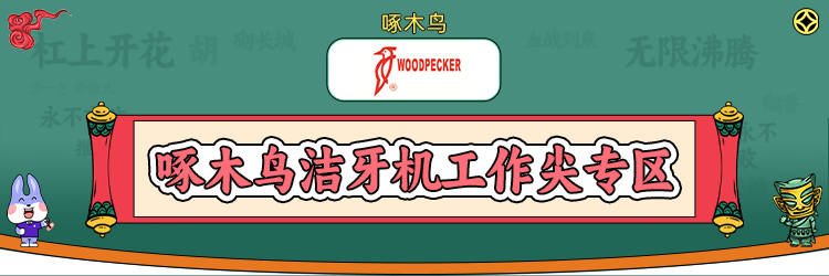 啄木鸟刀头专场满送：满200送扳手1支（限量300）